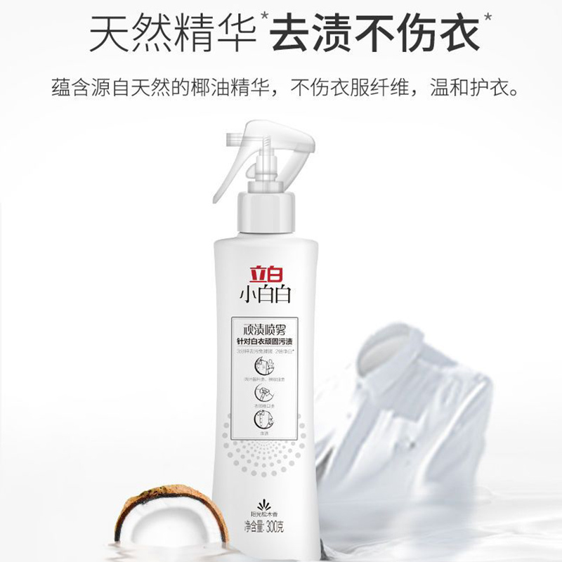 立白顽渍喷雾发黄衣领净顽固污渍去黄顽渍喷雾300g*3瓶高清大图