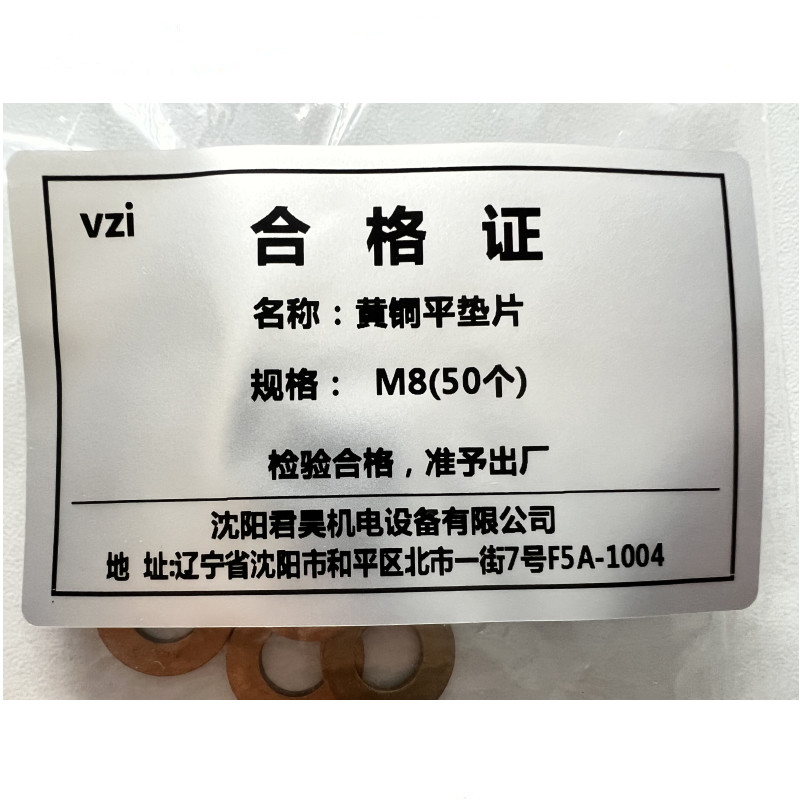 vzi 黄铜平垫片 M8(50个) 包高清大图