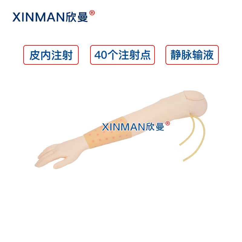 欣曼科教 高级多功能静脉穿刺输液手臂及皮内注射模型XM-HS14高清大图