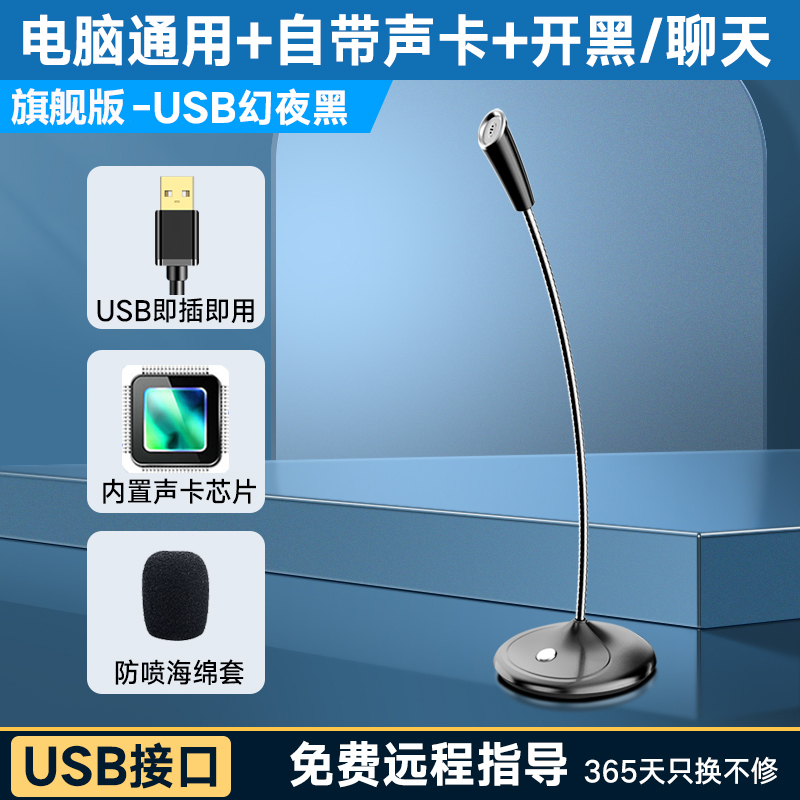 【补贴10%】麦克风电脑台式话筒游戏语音笔记本USB降噪主播直播家用会议录音 推荐旗舰版-USB幻夜黑【通用+声卡+开黑/聊天+网课】