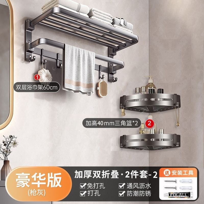 丽佳邦枪灰色免打孔毛巾架卫生间太空铝毛巾杆厕所置物架壁挂浴室卫浴枪灰2件套B【升级7钩双折叠】