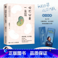 【正版】 赠书签 你不必是一朵花 理微尘 一堂带你解开思想枷锁的女性生存课 我的外婆 从不内耗 心理学入门自我疗愈 朵