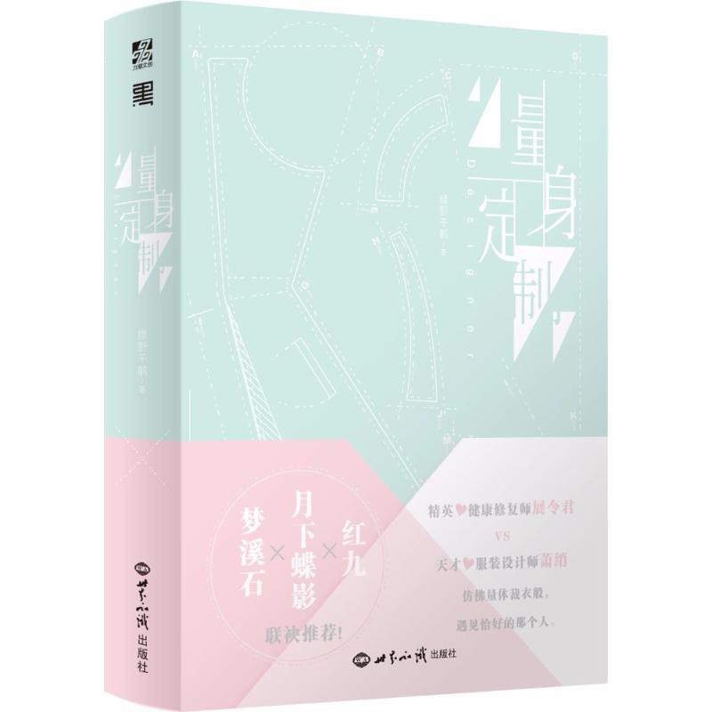 醉染图书量身定制9787501257171高清大图