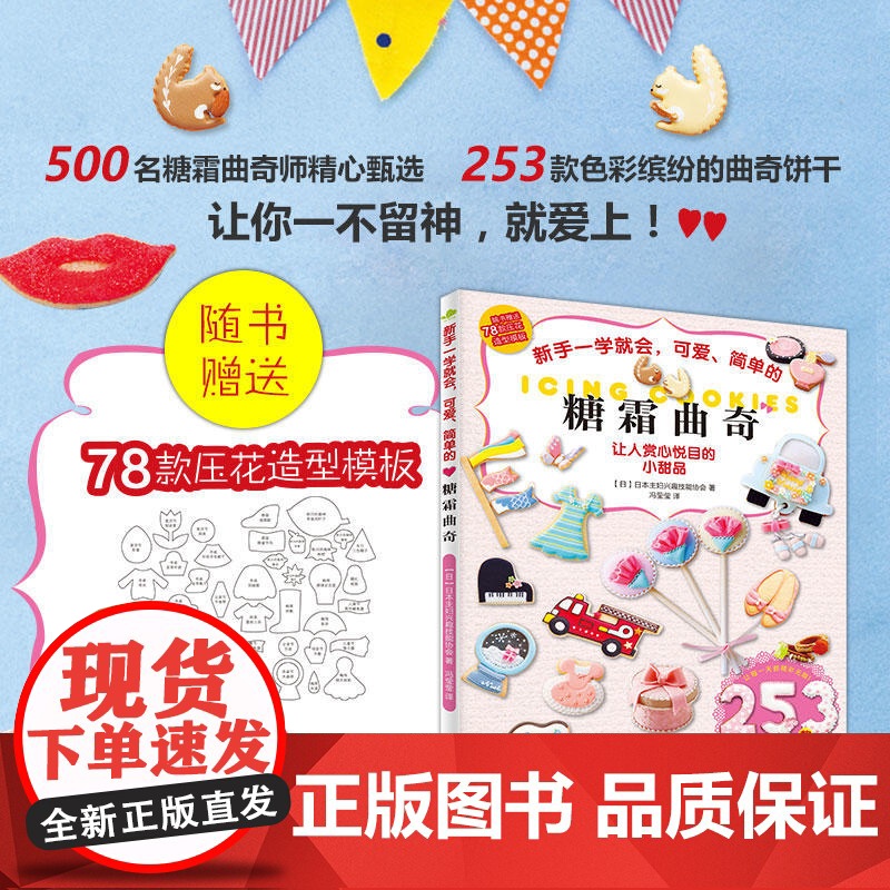 新手一学就会,可爱、简单的糖霜曲奇高清大图