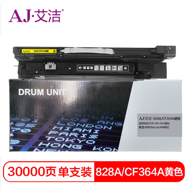 艾洁 惠普828A CF364A硒鼓黄色 适用惠普HP M855 M880打印机