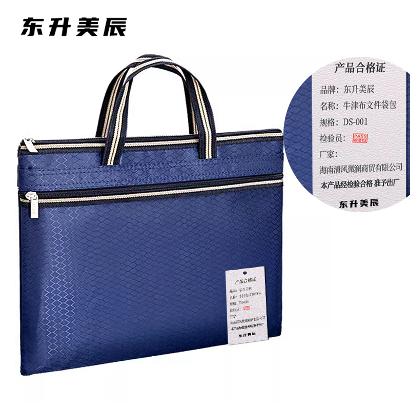 东升美辰 牛津布文件袋包 DS-001 个高清大图