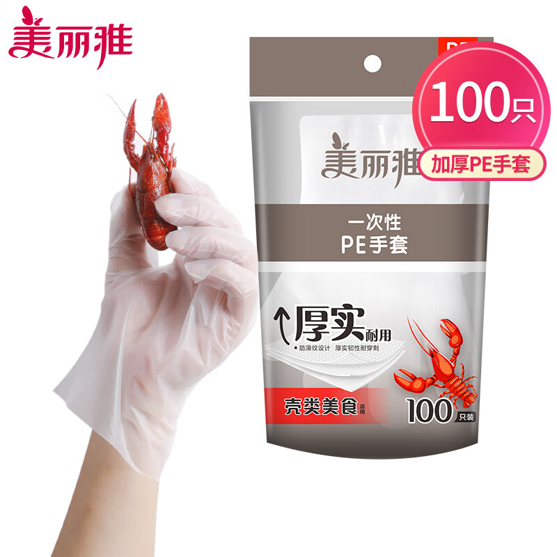 美丽雅 一次性手套加厚100只食品用塑料pe防漏厨房餐厅夜宵小龙虾家用 75535