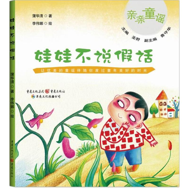 [M]娃娃不说假话-9787229087999