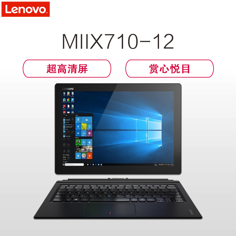联想(Lenovo)MIIX710-12 12英寸二合一平板电脑(I7-7Y75 8GB 512GB 高清屏 黑色)高清大图