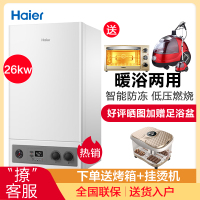 Haier海尔壁挂炉26-HT3(T)家用26KW节能燃气壁挂炉地暖洗浴两用采暖热水器暖气片家用锅炉