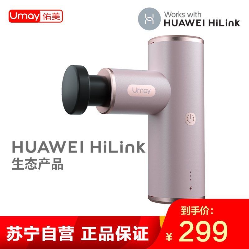 佑美(Umay)筋膜枪迷你P10筋膜枪肌肉专业按摩器材电动放松颈膜小型mini-幻境粉(支持HUAWEI HiLink)