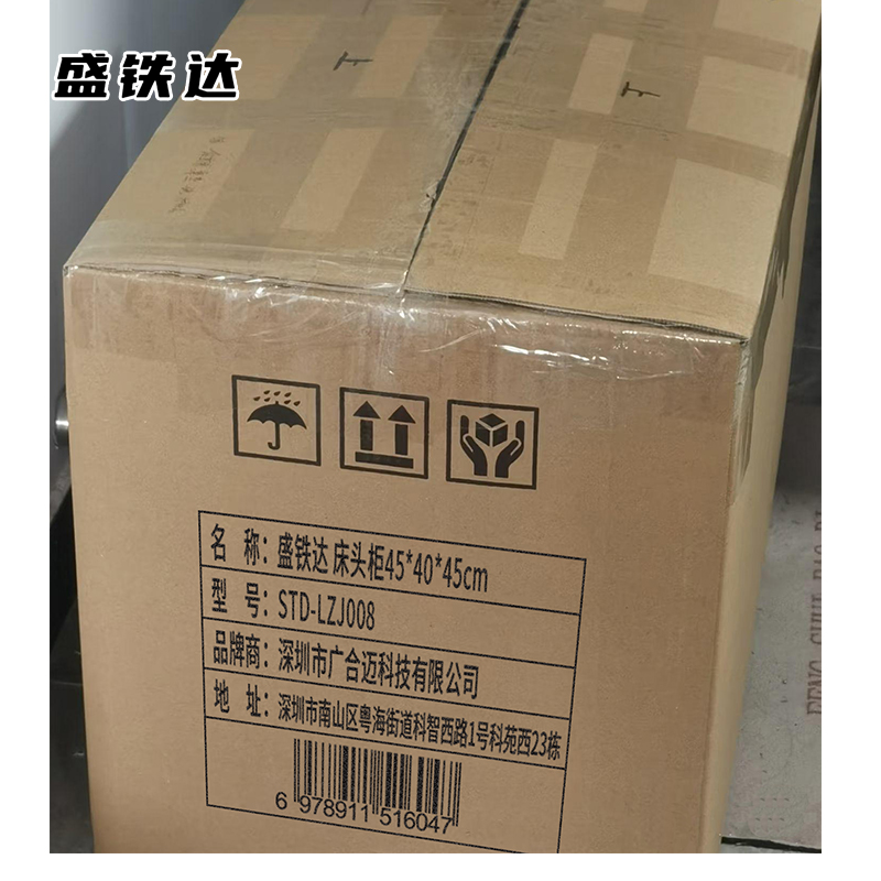 盛铁达 床头柜45*40*45cm STD-LZJ008 个高清大图