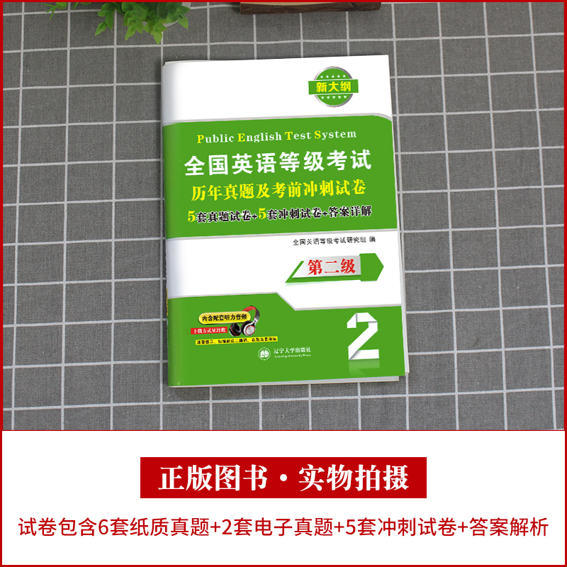 [正版]天明2022年全国英语等级考试二级历年真题试卷+考前冲刺试卷PETS2全国英语等级考试历年真题及考前冲刺试卷第二高清大图