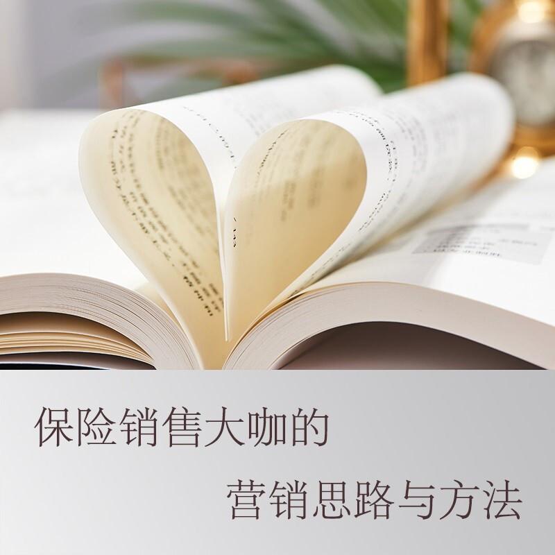 [正版]保险营销沃晟学苑普通大众保险业市场营销学经济书籍高清大图