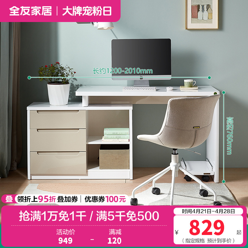 全友家居 书房家具白色可伸缩书桌 卧室电脑桌台式写字台120321 【拼色丨伸缩】2.01米书桌（不含椅子）