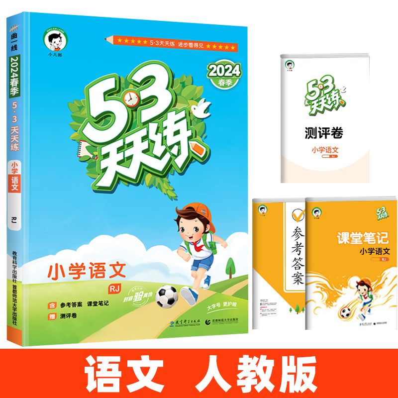 语文(人教版)+数学(北师版) 六年级上 [正版]2024新版 53天天练五三同步练习册 一二三四五六年级上册同步练习册