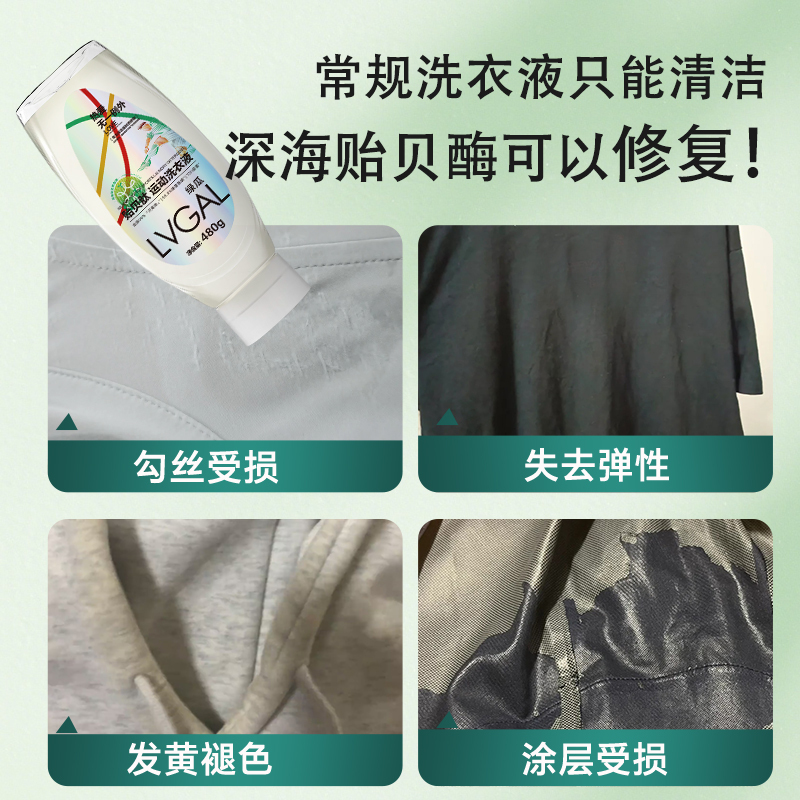 绿瓜贻贝肽运动洗衣液瑜伽服运动服球衣冲锋衣可修复除味除菌除汗渍学生服高端运动面料修复 2瓶装高清大图