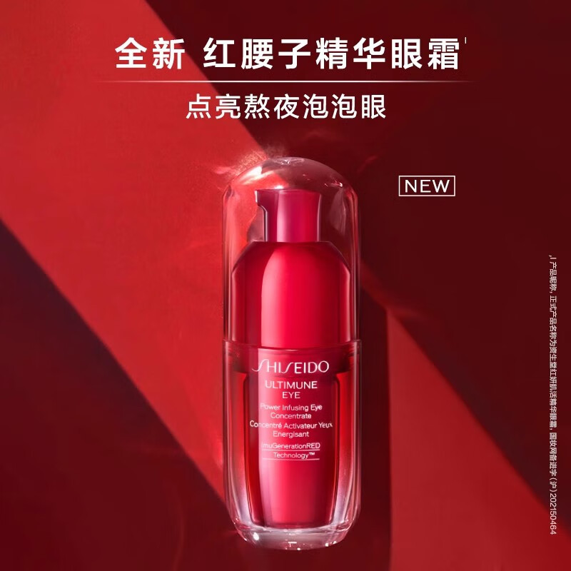 资生堂(SHISEIDO)资生堂红妍肌活精华眼霜15ml 淡纹眼霜黑眼圈淡化护肤品滋润提亮