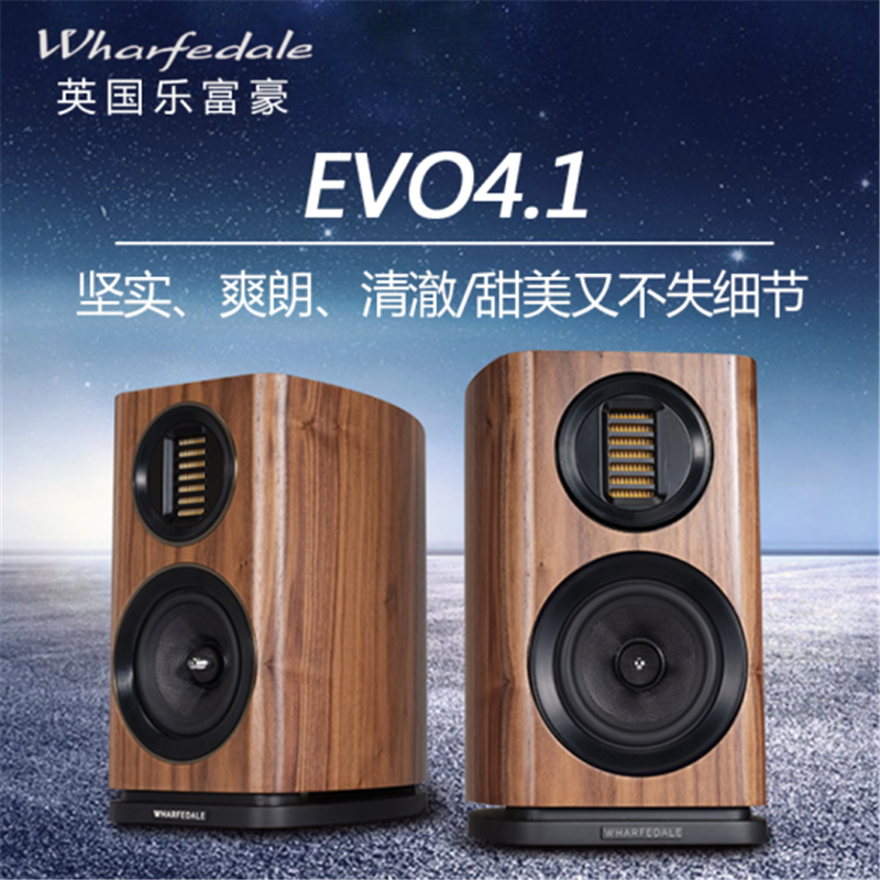 Wharfedale/乐富豪 EVO4.1 高保真发烧HiFi家用无源书架箱音箱 AV音箱 (胡桃木色)