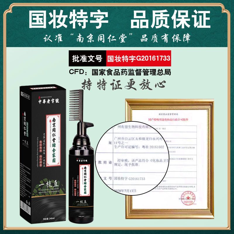 240g 南京同仁堂孕妇软发直发膏一梳直洗直发水永久免夹免拉软化头发剂