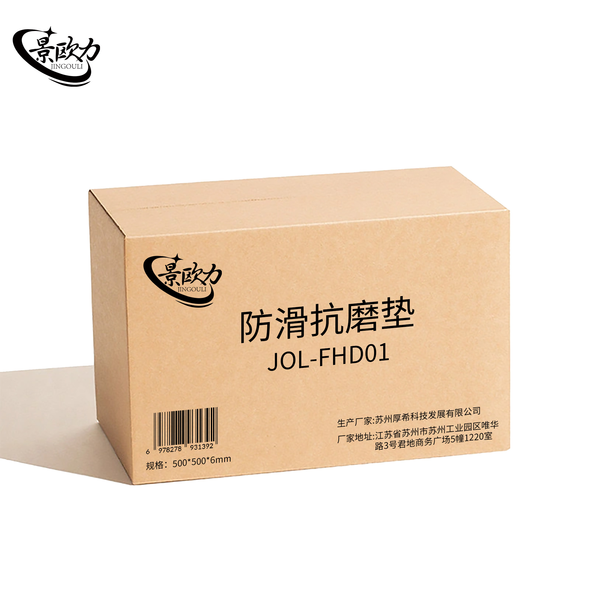 景欧力 防滑抗磨垫 JOL-FHD01 块高清大图