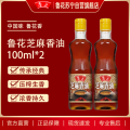 鲁花芝麻香油100ml*2组