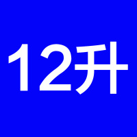 菱钻白 液化 万和燃气热水器13升天然气液化气煤气电家用恒温强排