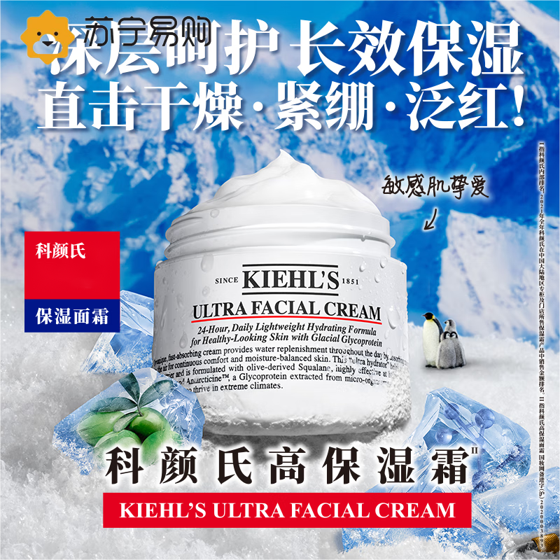 [国内专柜]科颜氏(Kiehl’s)高保湿面霜 125ml