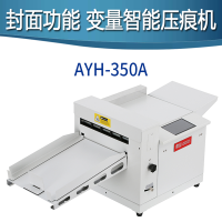 震旦AYH-350A台式压痕机(2档+7寸彩色触摸屏+32道压痕、虚线+3000张每小时)