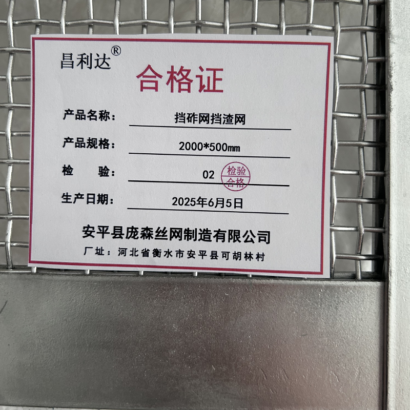 昌利达 挡砟网挡渣网 2000*500mm 片高清大图