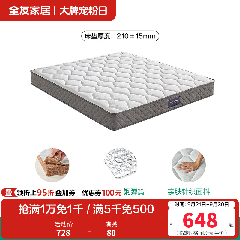 105171床垫 【椰丝棉+整网弹簧】(1.5米*2.0米)床垫