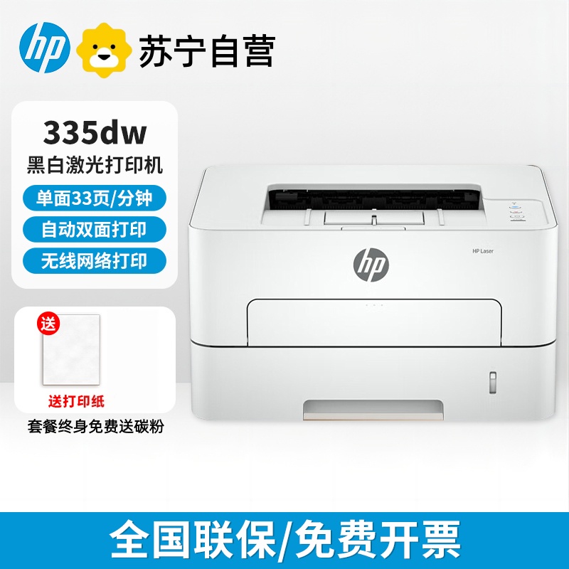 IP/惠晋335dw/335dn双面打印机黑白激光无线单功能家用打印单打印-官方标配:含原装硒鼓1个高清大图