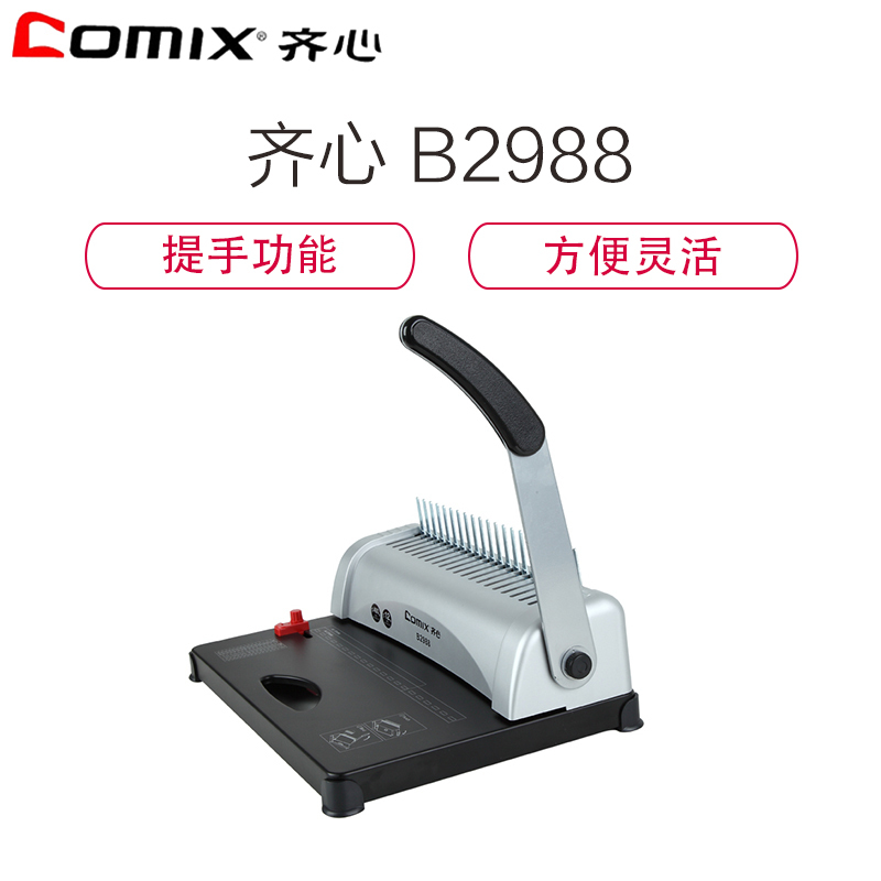 齐心(comix)XSW B2988 小超人胶圈装订机