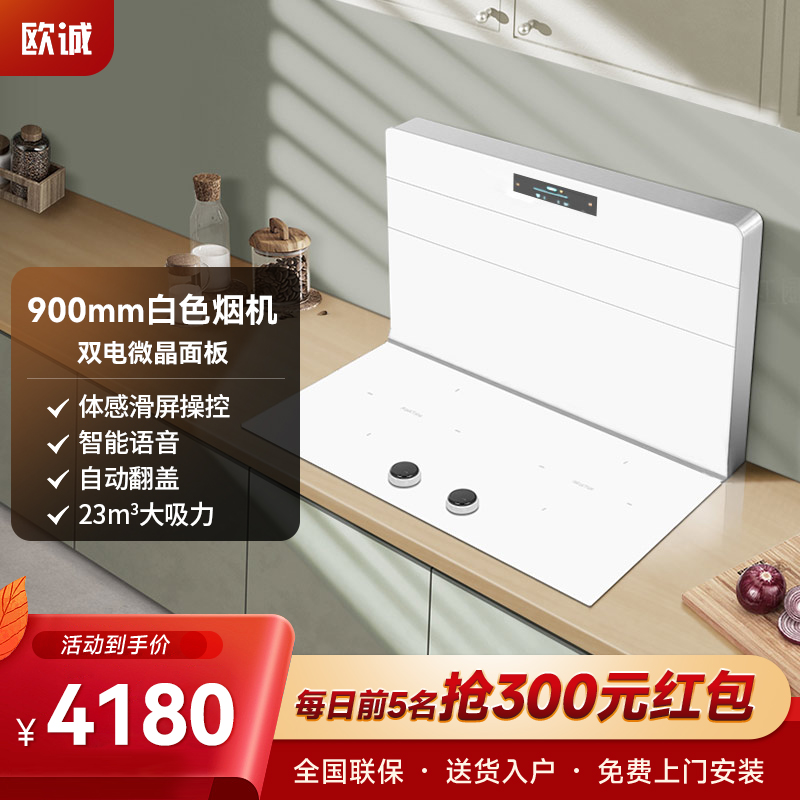 分体式集成灶 一体式 白色集成灶 嵌入式自动翻盖 智能语音 大吸力抽油烟机燃气灶具自动家用自动清洗侧吸式环保灶Z6