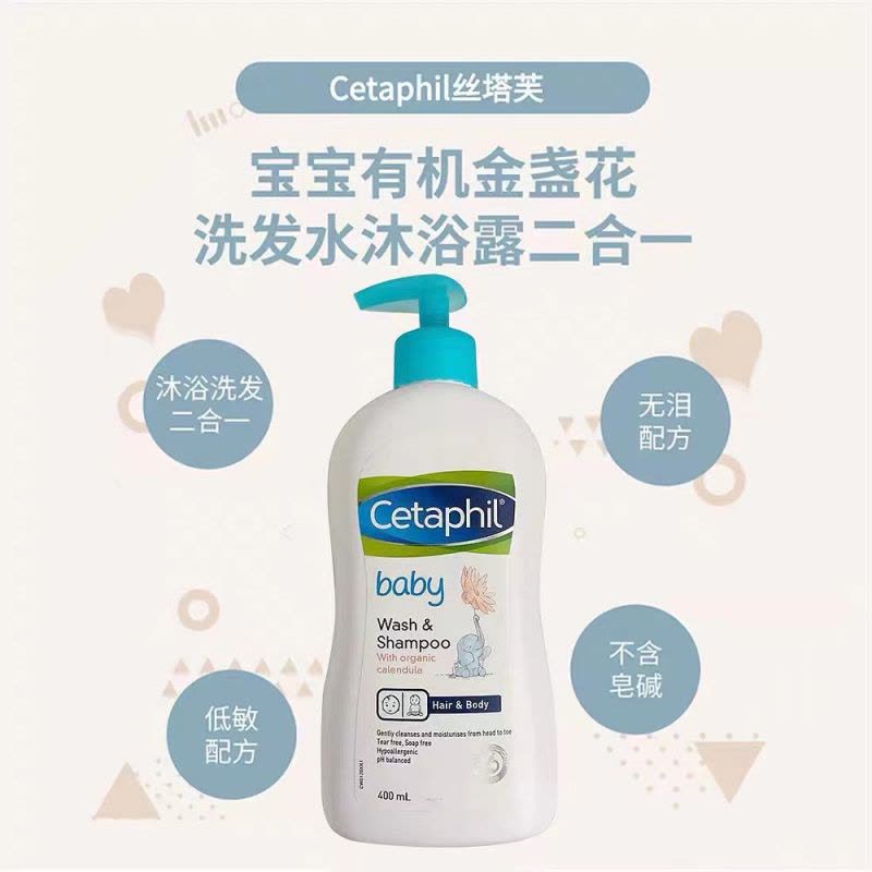 [保税直发]Cetaphil 丝塔芙婴儿温和洗发沐浴露二合一 温和不刺激金盏花 洗发沐浴露2合1 400ml图片