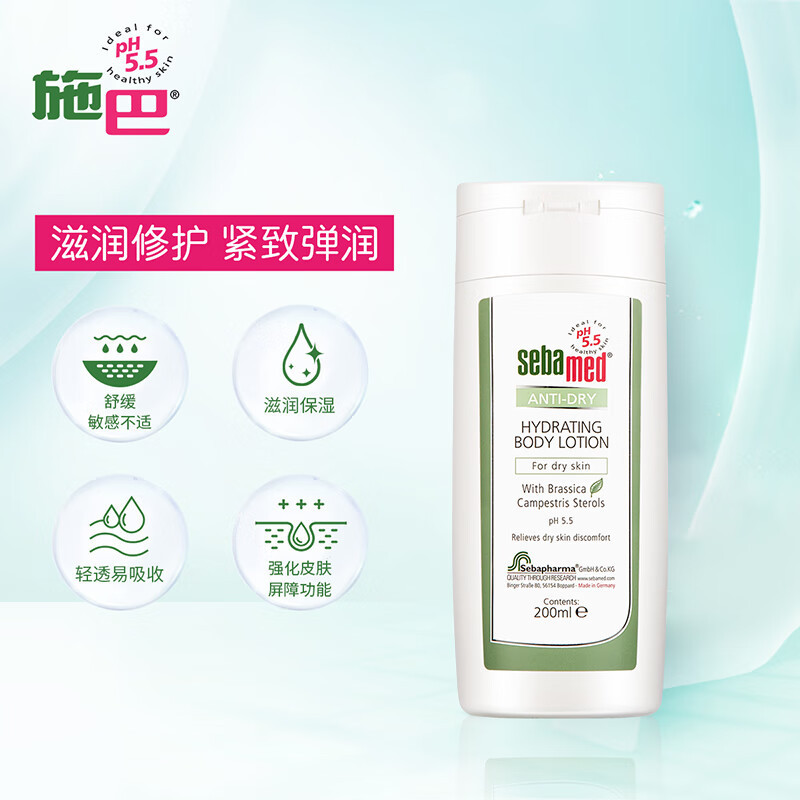 施巴sebamed滋润系列保湿润肤露200ml婴童润肤深层滋润孕妇成人身体乳