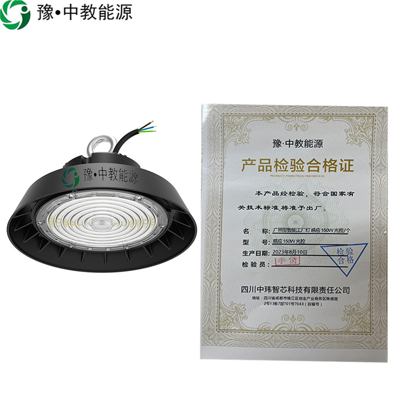 豫•中教能源 广照型智能工厂灯 感应 150W 光控/个高清大图