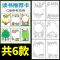 C版 A4 线稿 6张 120克纸 好书推荐卡记录卡小学生读书卡阅读16K手工A4半成品线稿涂色模板