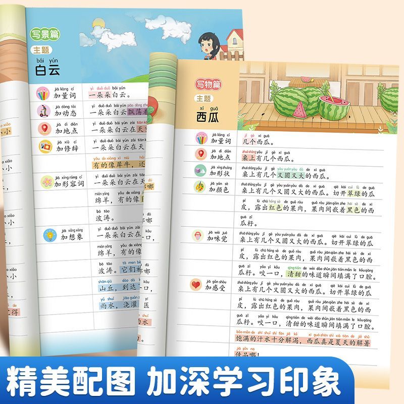 一看就会(扩句法+训练册+加词法+修辞法+五感法) 小学通用 [正版]新版书行一看就会扩句法五感法加词法修辞法训练册全套高清大图
