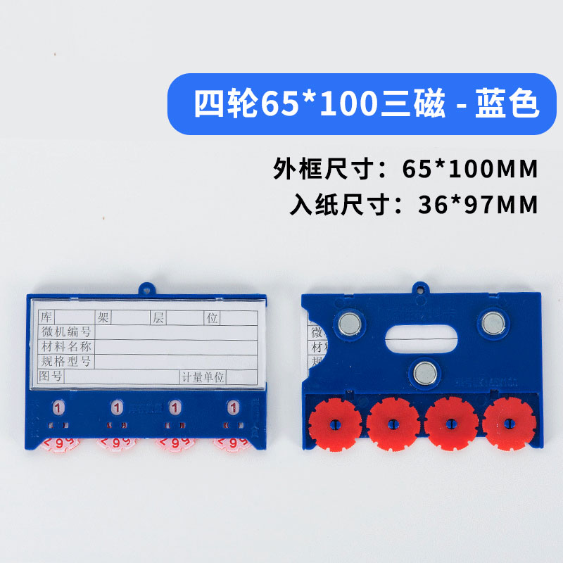 豫汉迎货架料签 四轮三磁料签65*100mm个