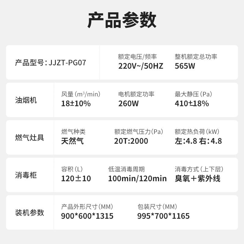 华帝(vatti) 集成灶JJZT-PG07/天然气 二星消毒认证 120L上下全舱消烘存 一键电加热智干洗高清大图