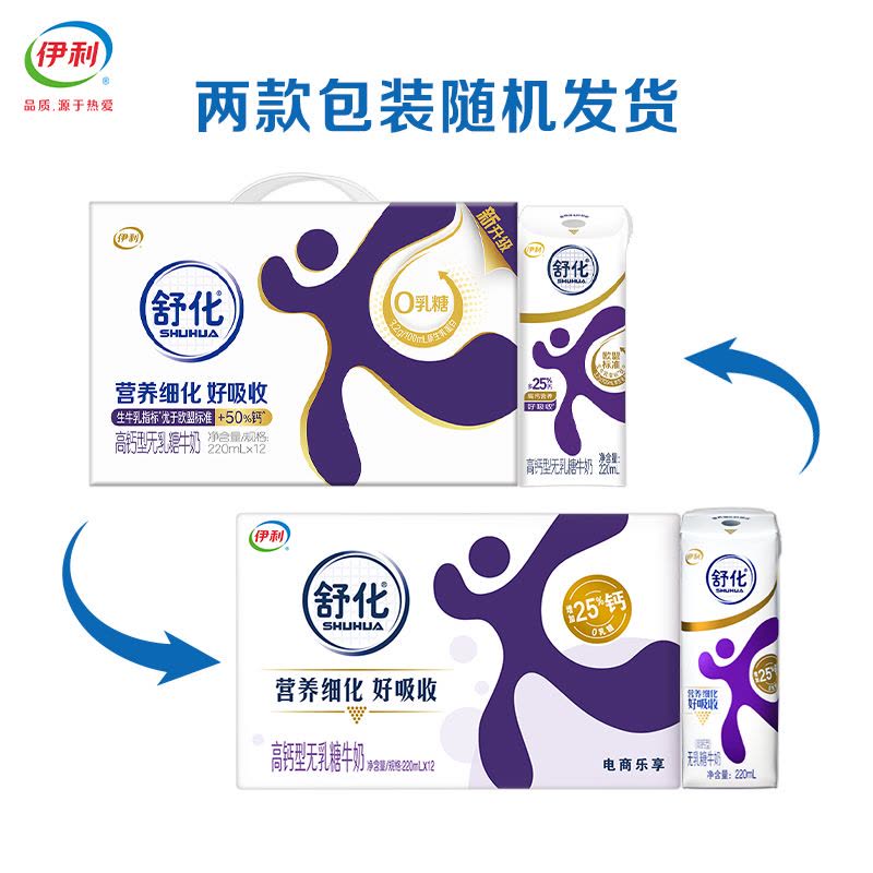 [9月生产]伊利舒化无乳糖高钙牛奶220ml*12盒营养补钙图片