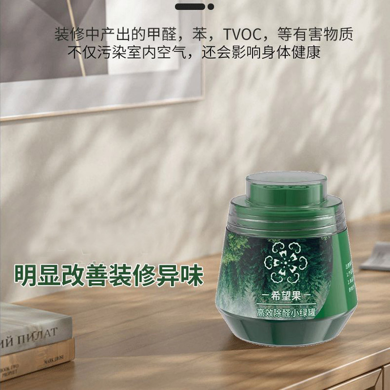 去除甲醛小绿罐新房家用清除剂