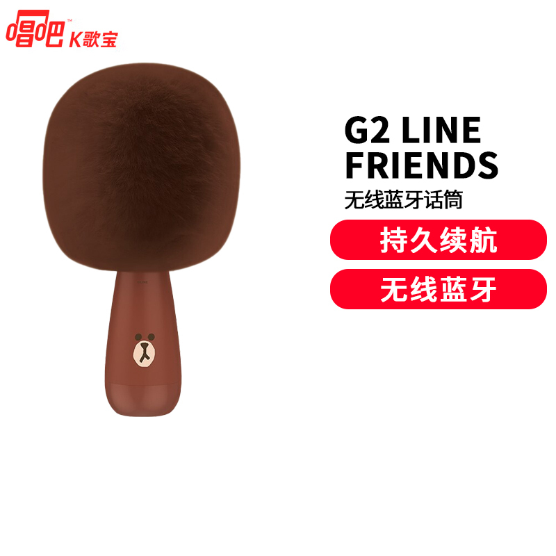 唱吧K歌宝小巨蛋麦克风G2 LINE FRIENDS 布朗熊 定制版 蓝牙麦克风 话筒音响K歌麦 手机/电脑麦克风