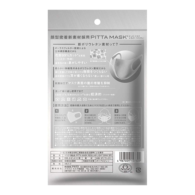 PITTA MASK 防花粉灰尘可水洗口罩 浅灰色 3枚装