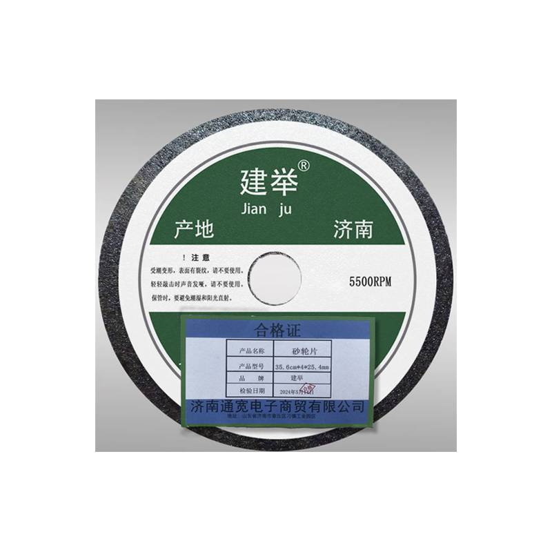 建举 砂轮片 35.6cm*4*25.4mm 片高清大图