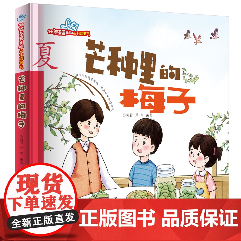 外婆菜篮里的二十四节气:夏·芒种里的梅子高清大图