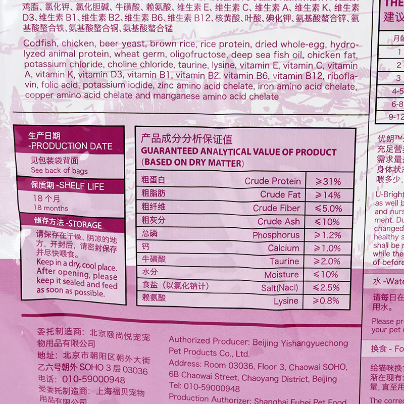 优朗(U-BRIGHT) 宠物幼猫成长配方猫粮 2kg