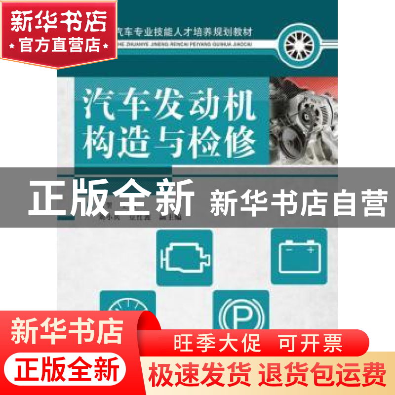 正版 汽车发动机构造与检修 曹翌 人民邮电出版社 9787115235145