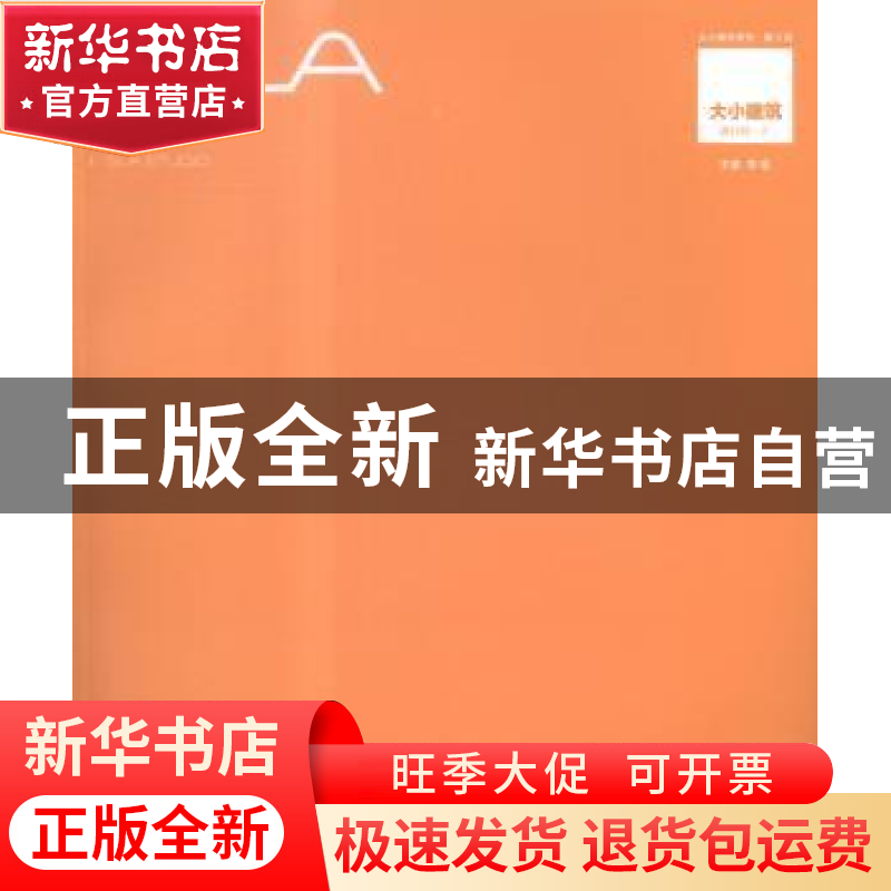正版 大小建筑进行时:2 李瑶主编 同济大学出版社 9787560856971高清大图